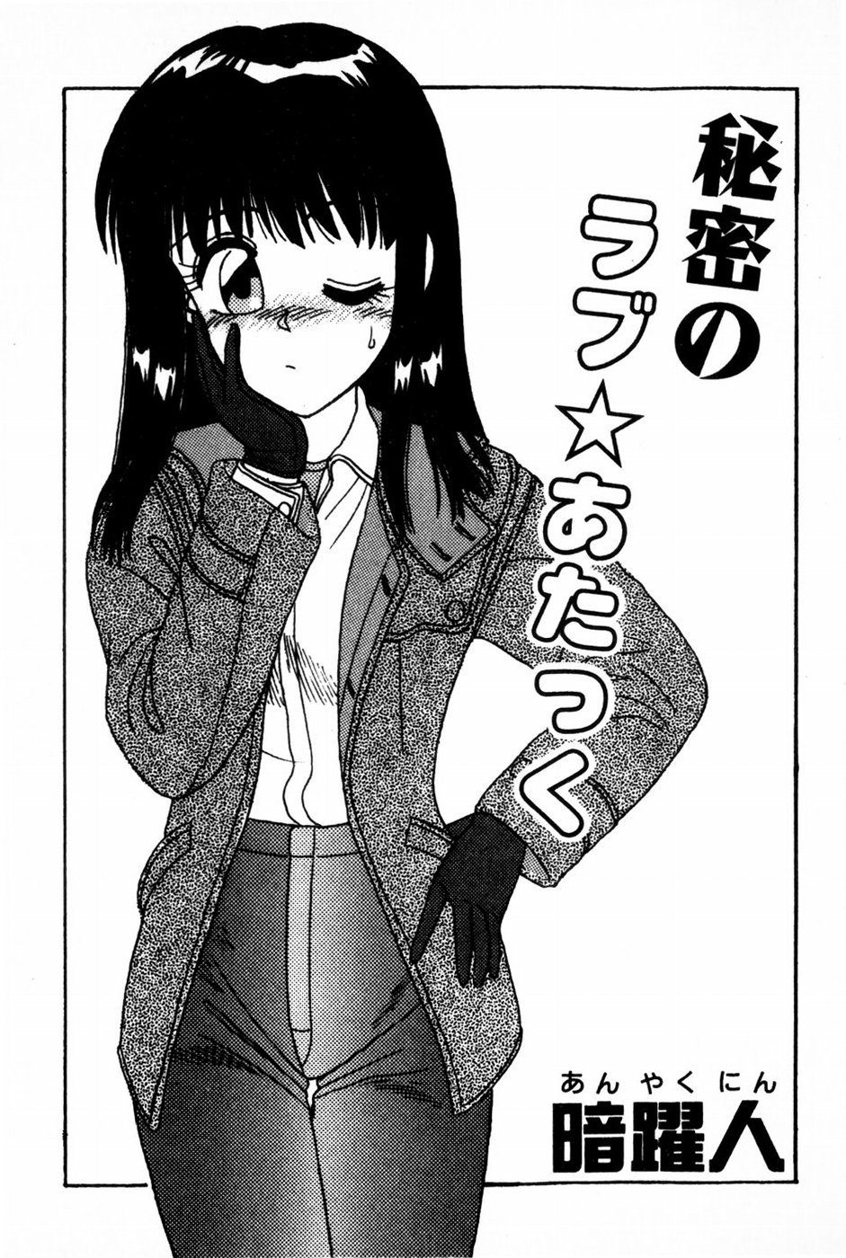 Himitsu no Love ☆ Attack page 5 full