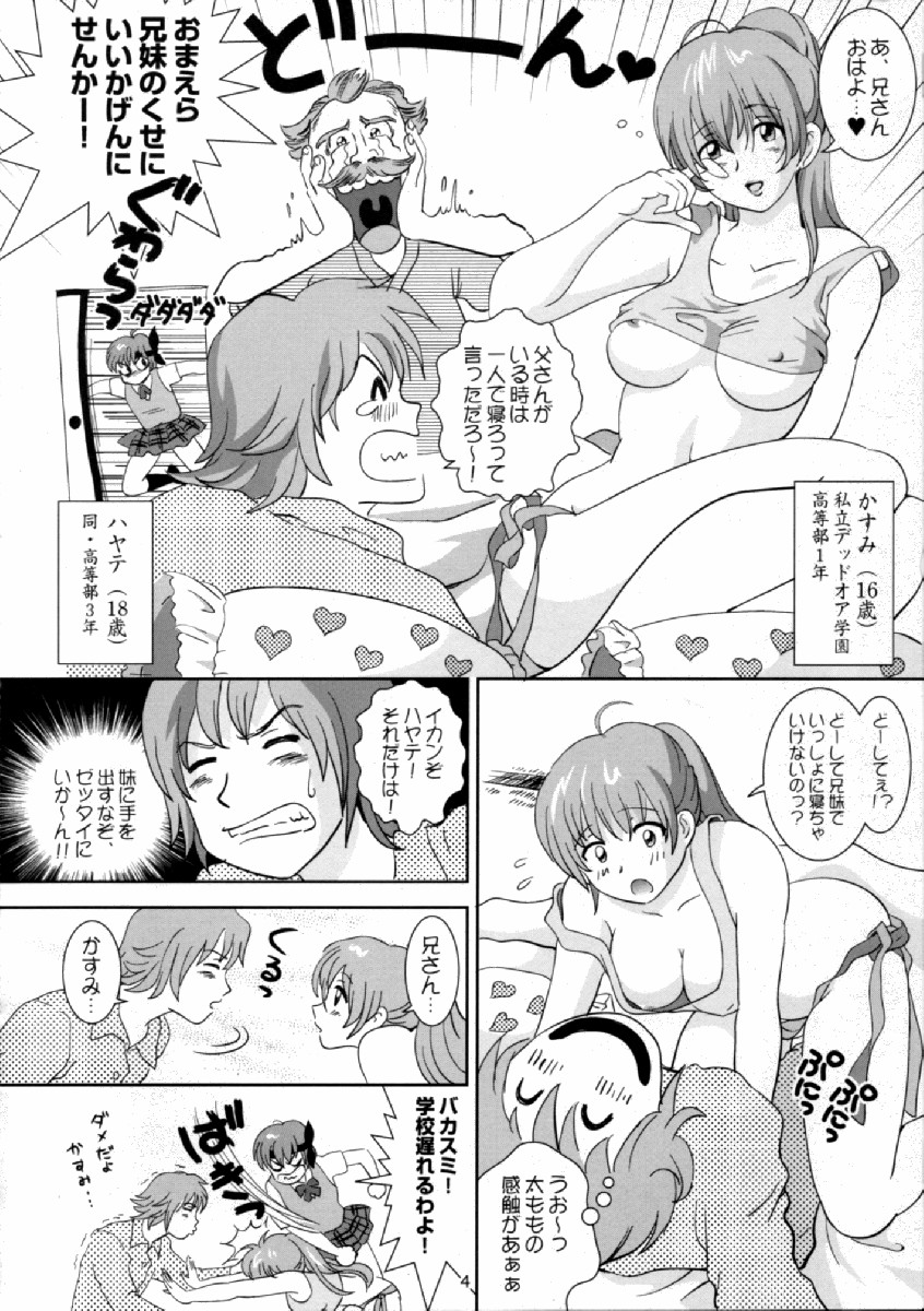 Sugoiyo!! Kasumi-chan page 3 full