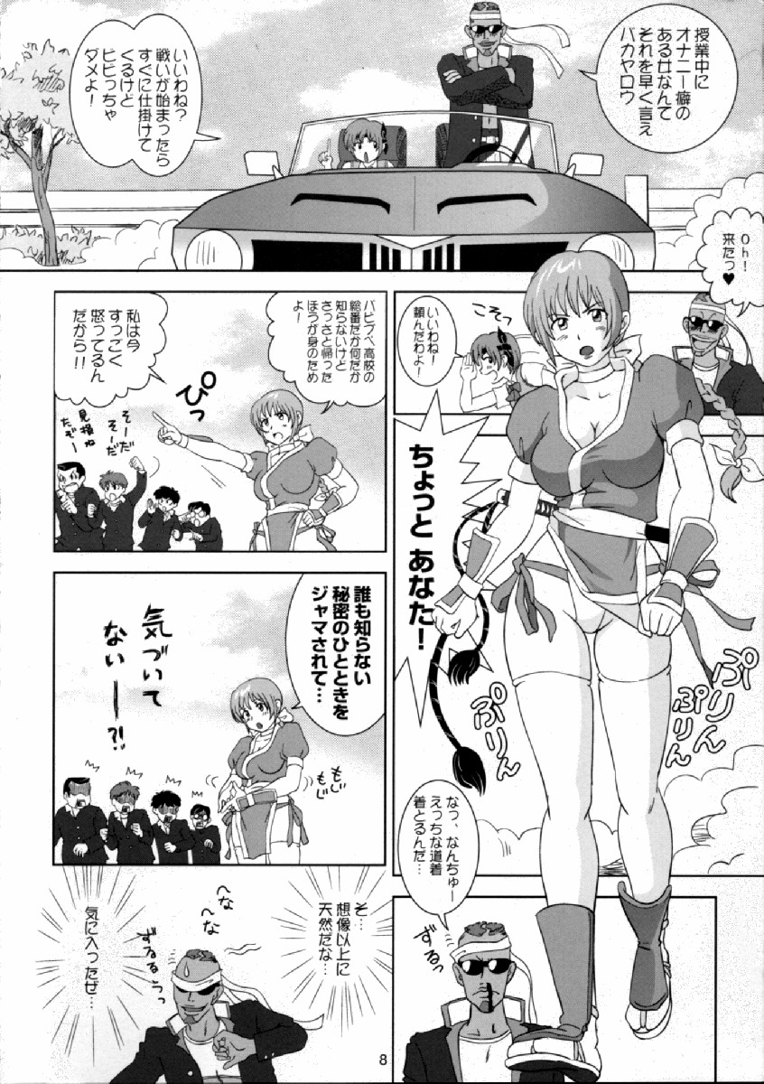 Sugoiyo!! Kasumi-chan page 7 full