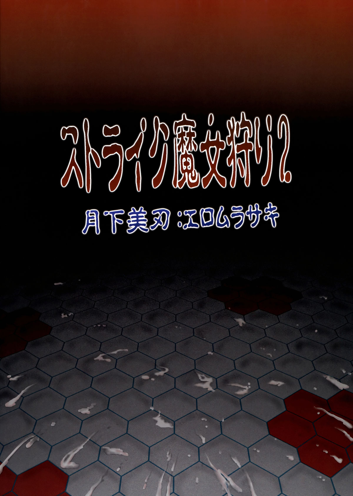 Strike Majo Gari 2 page 2 full