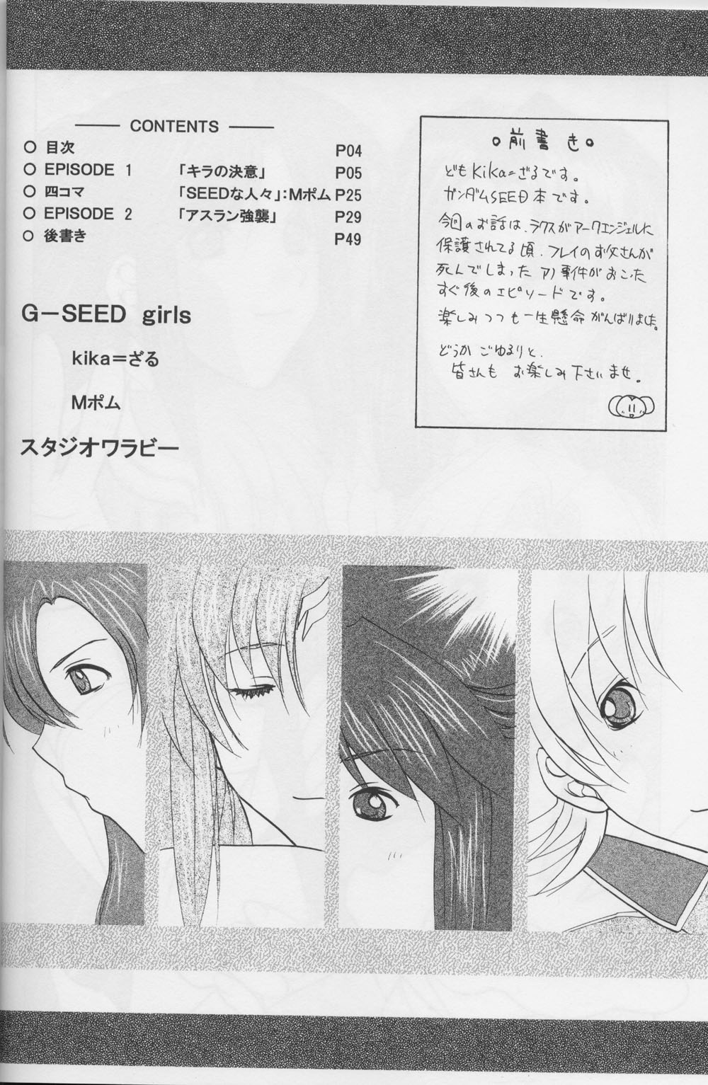 G-SEED girls page 3 full