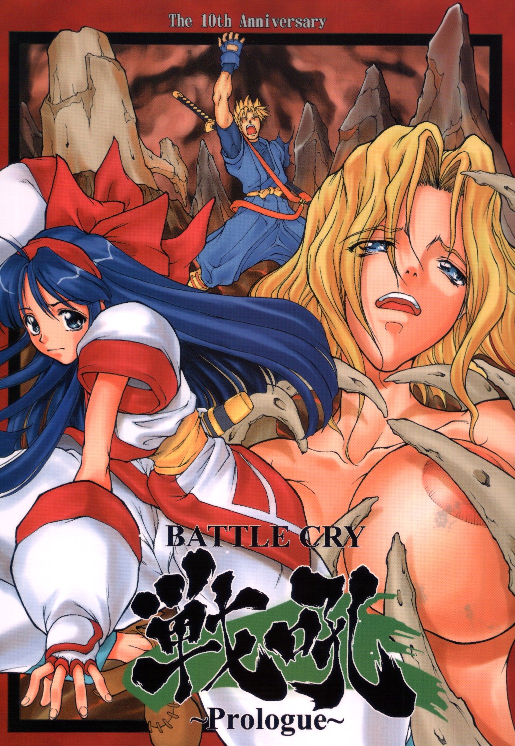 BATTLE CRY Senkou ~Prologue~ page 1 full