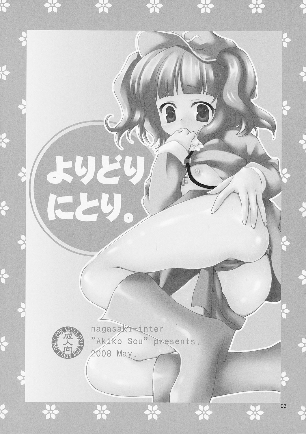 Yoridori Nitori. page 2 full