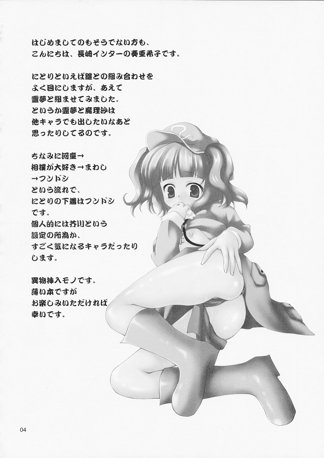 Yoridori Nitori. page 3 full