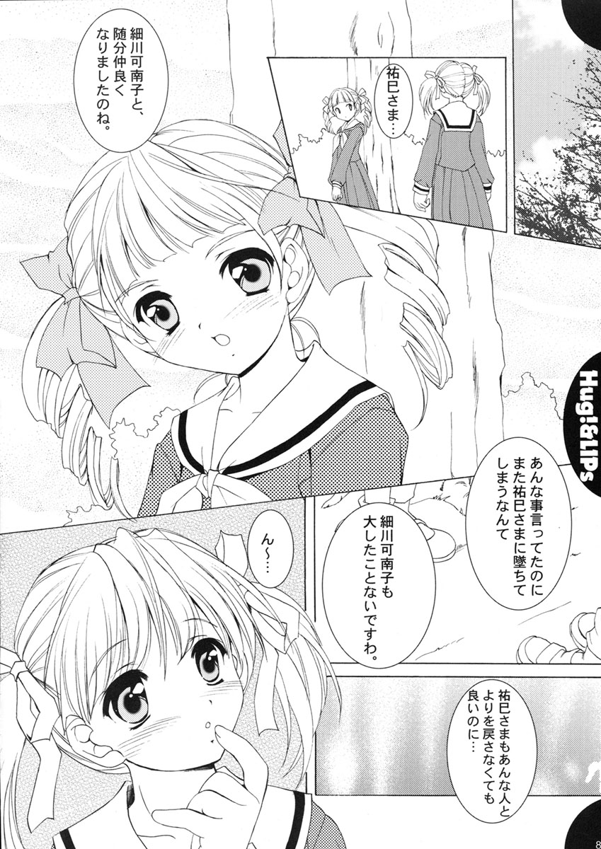 Hug!&LIPs page 8 full