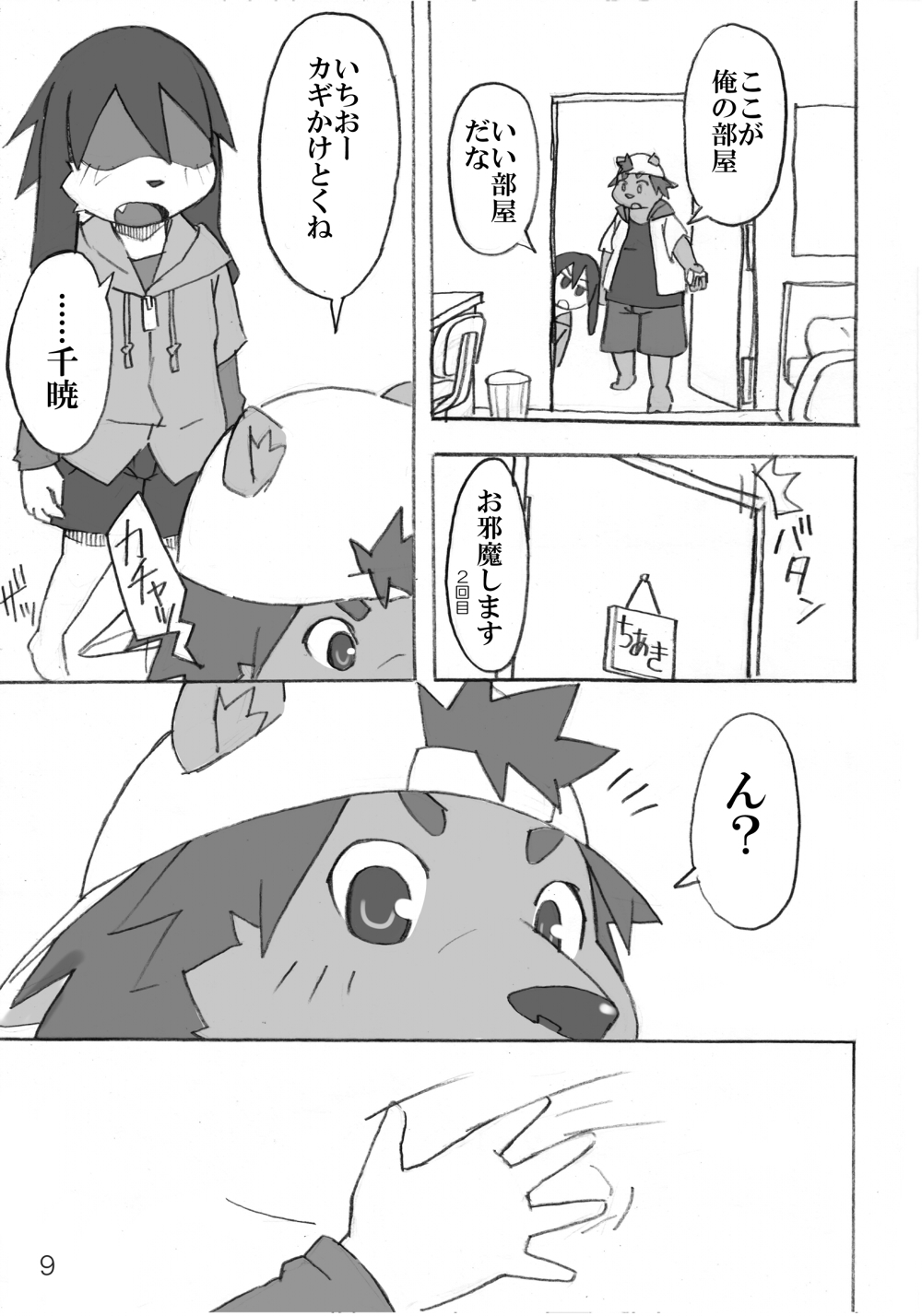 Tasogare Regatta page 10 full