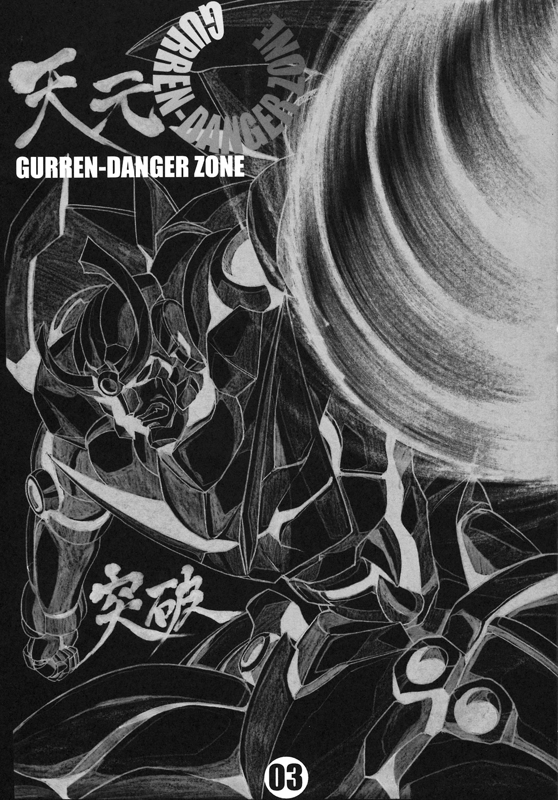 GURREN-DANGER ZONE page 2 full