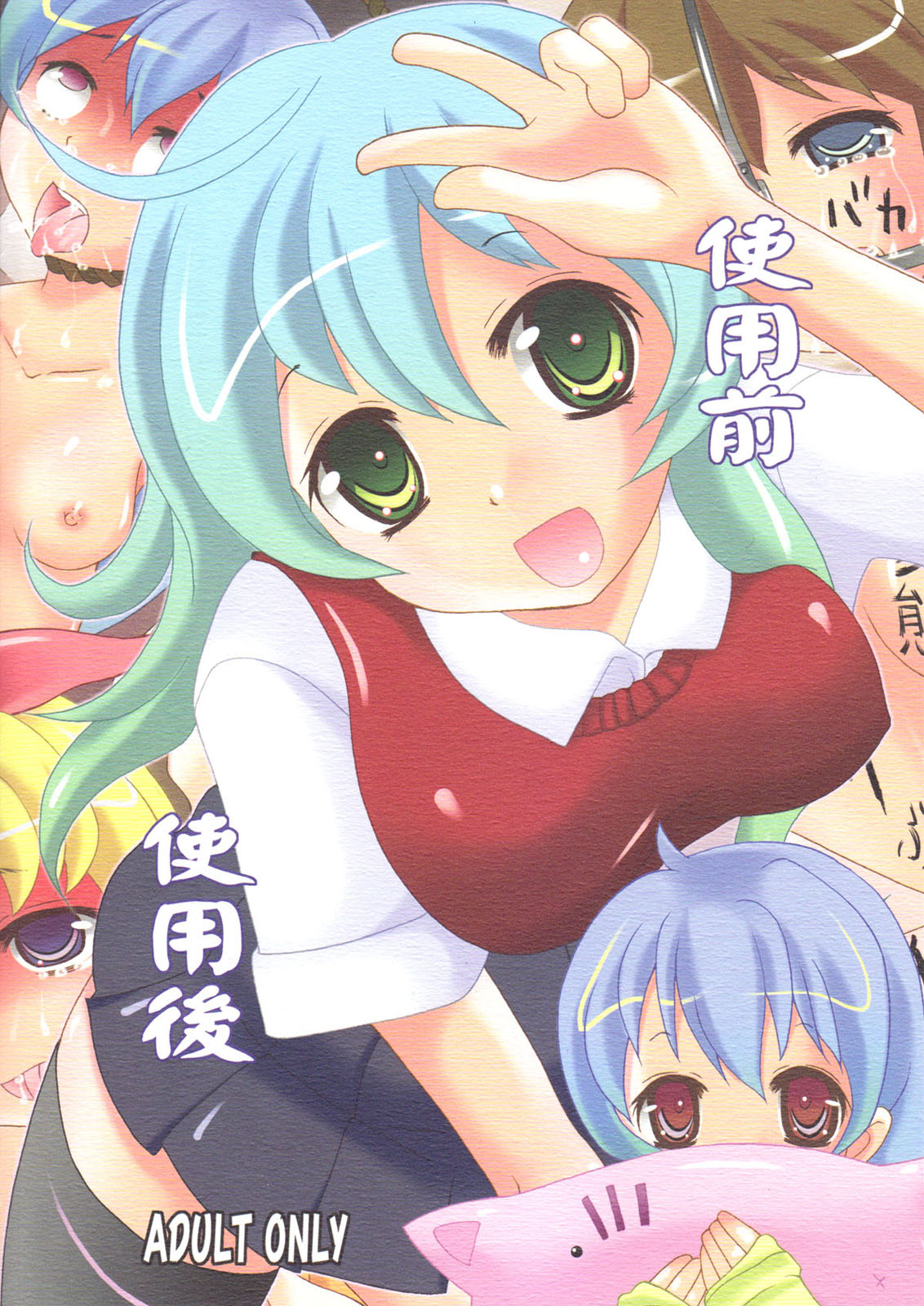 Shiyou Zen Shiyou Go | Before Use, After Use  =LWB= page 2 full