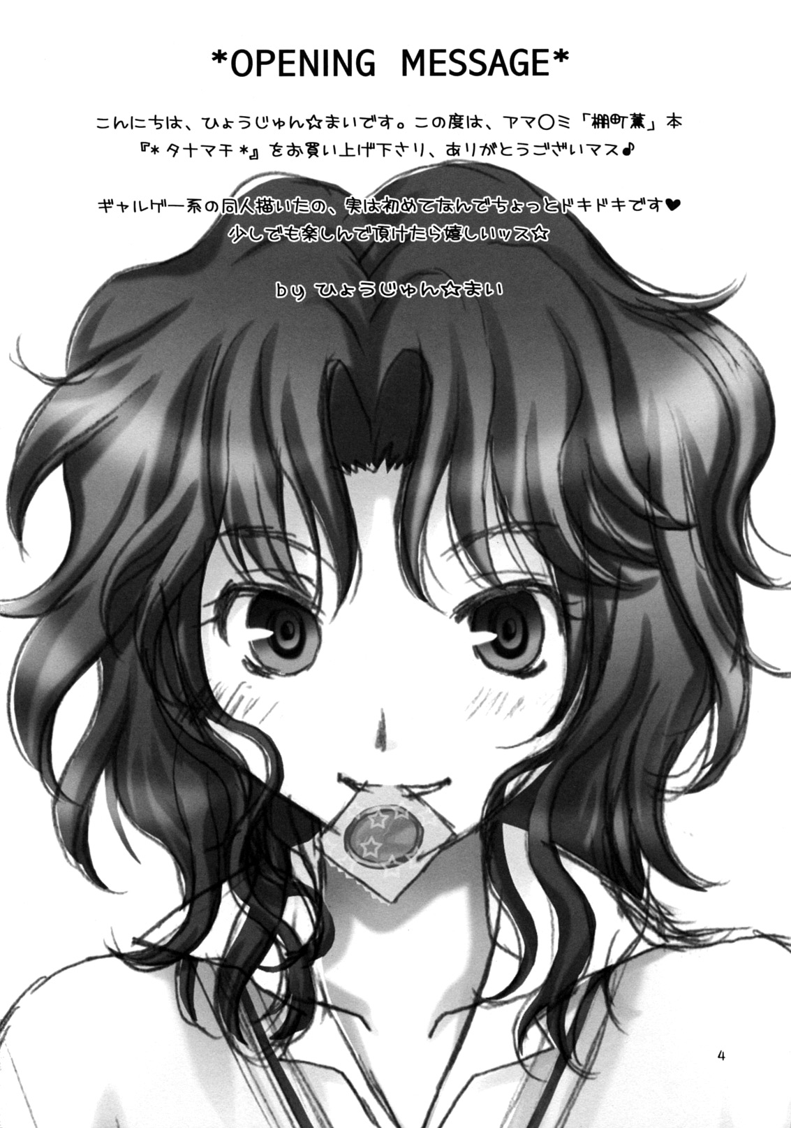 Tanamachi page 3 full