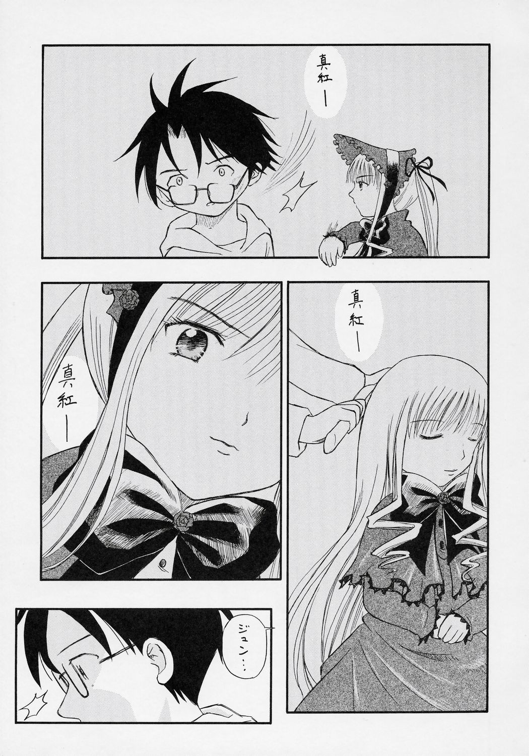 Uragasumi Ningyou Banashi page 2 full