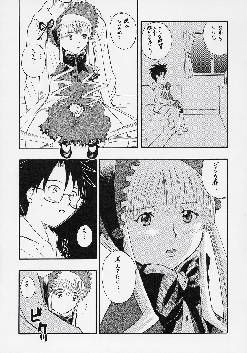 Uragasumi Ningyou Banashi page 4 full