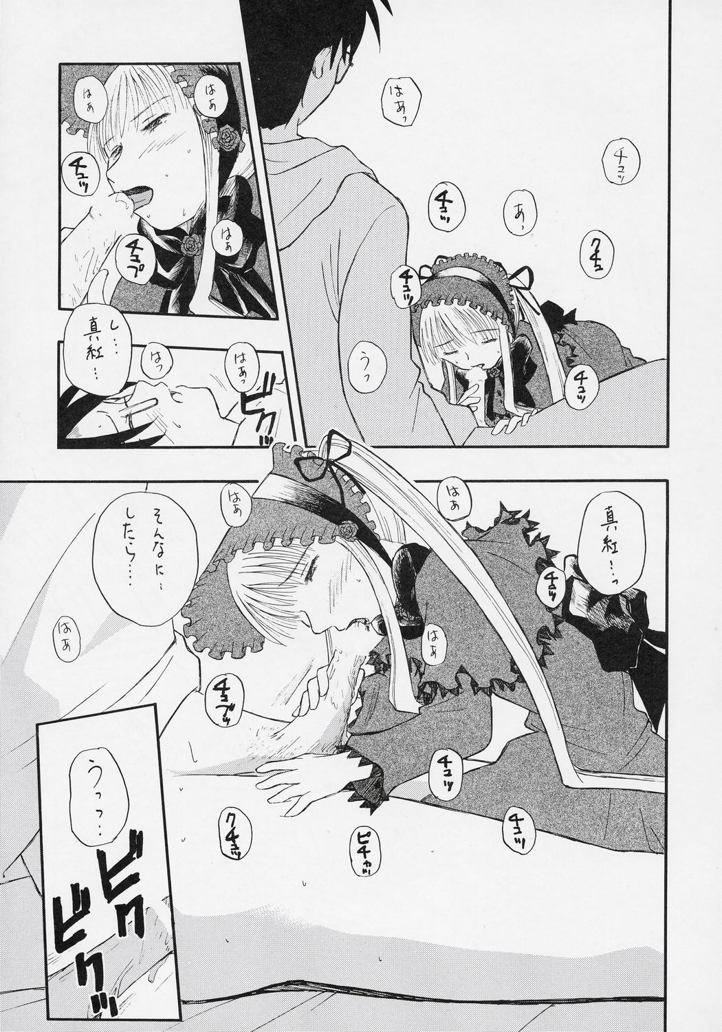 Uragasumi Ningyou Banashi page 8 full