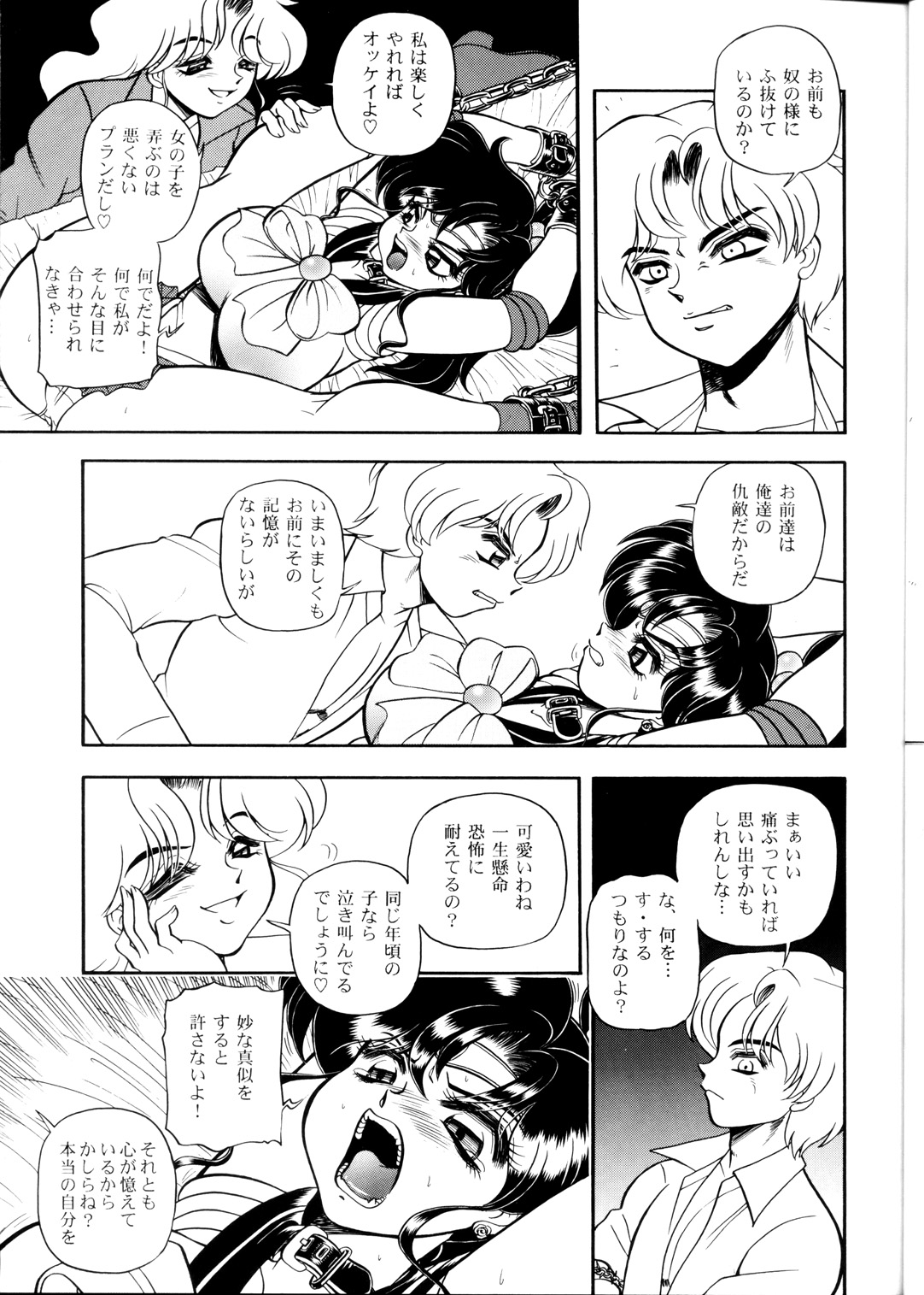 S&middot;M&harr;R page 9 full