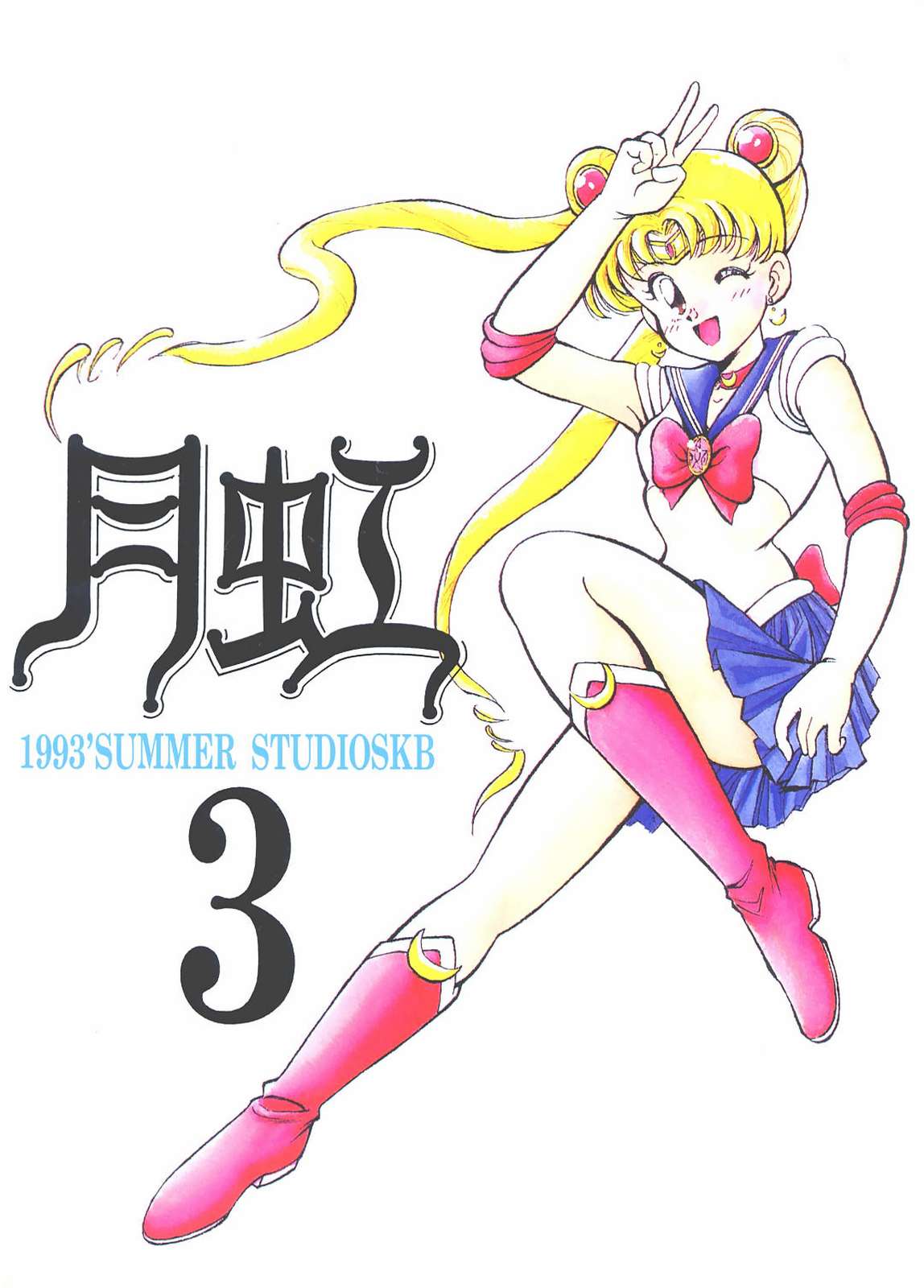 Gekkou 3 page 1 full