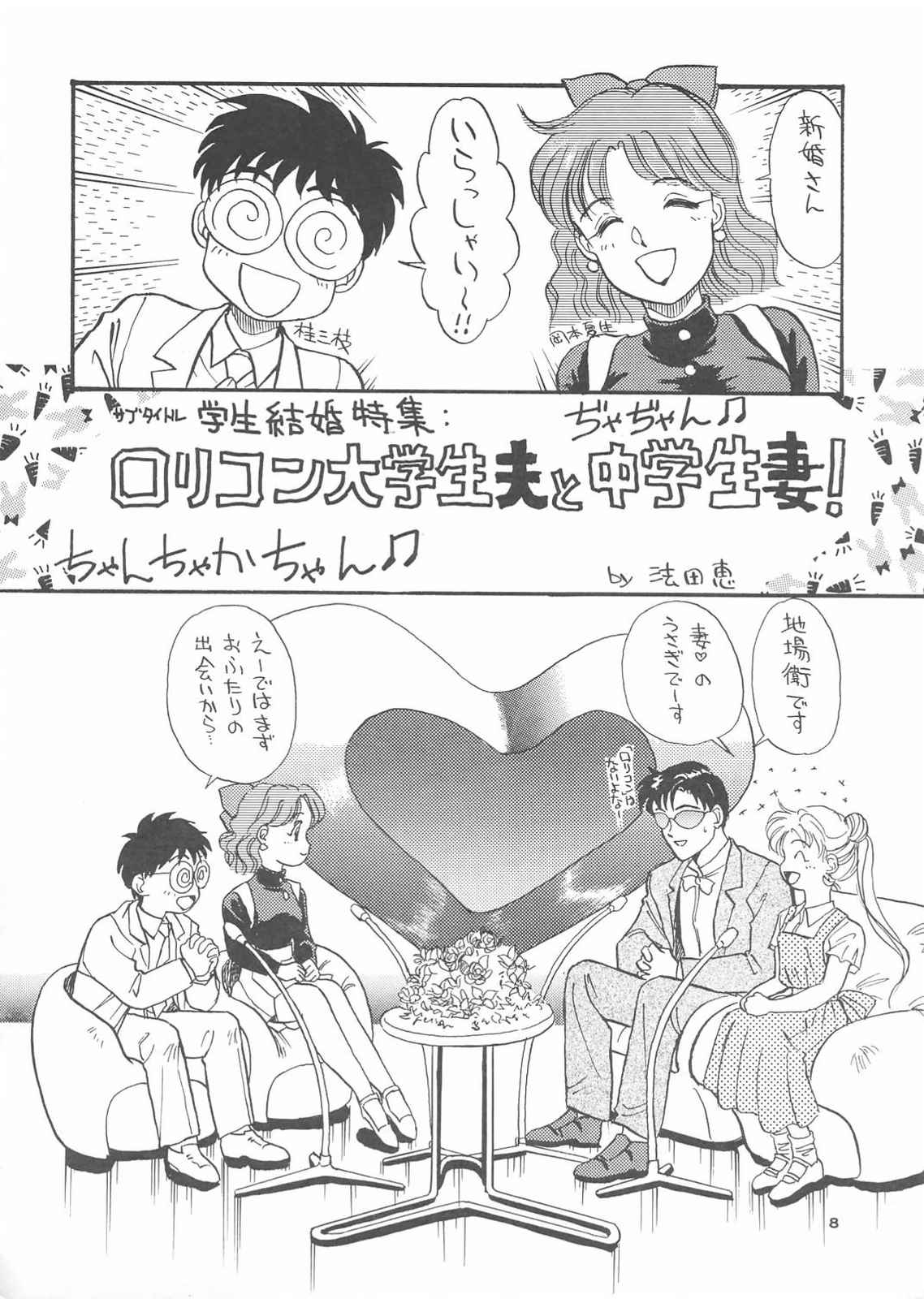 Gekkou 3 page 6 full
