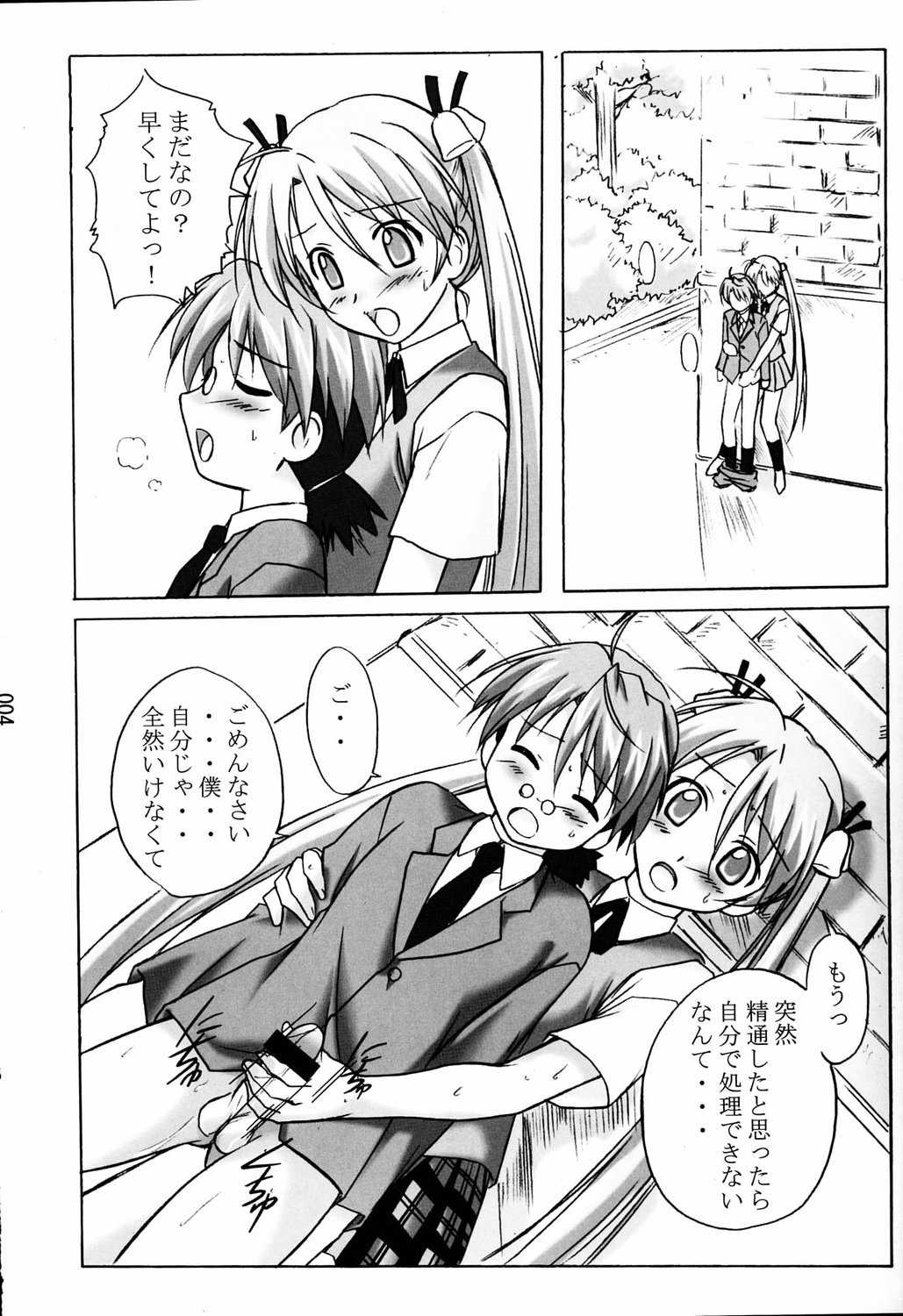 Asu Maki! page 3 full