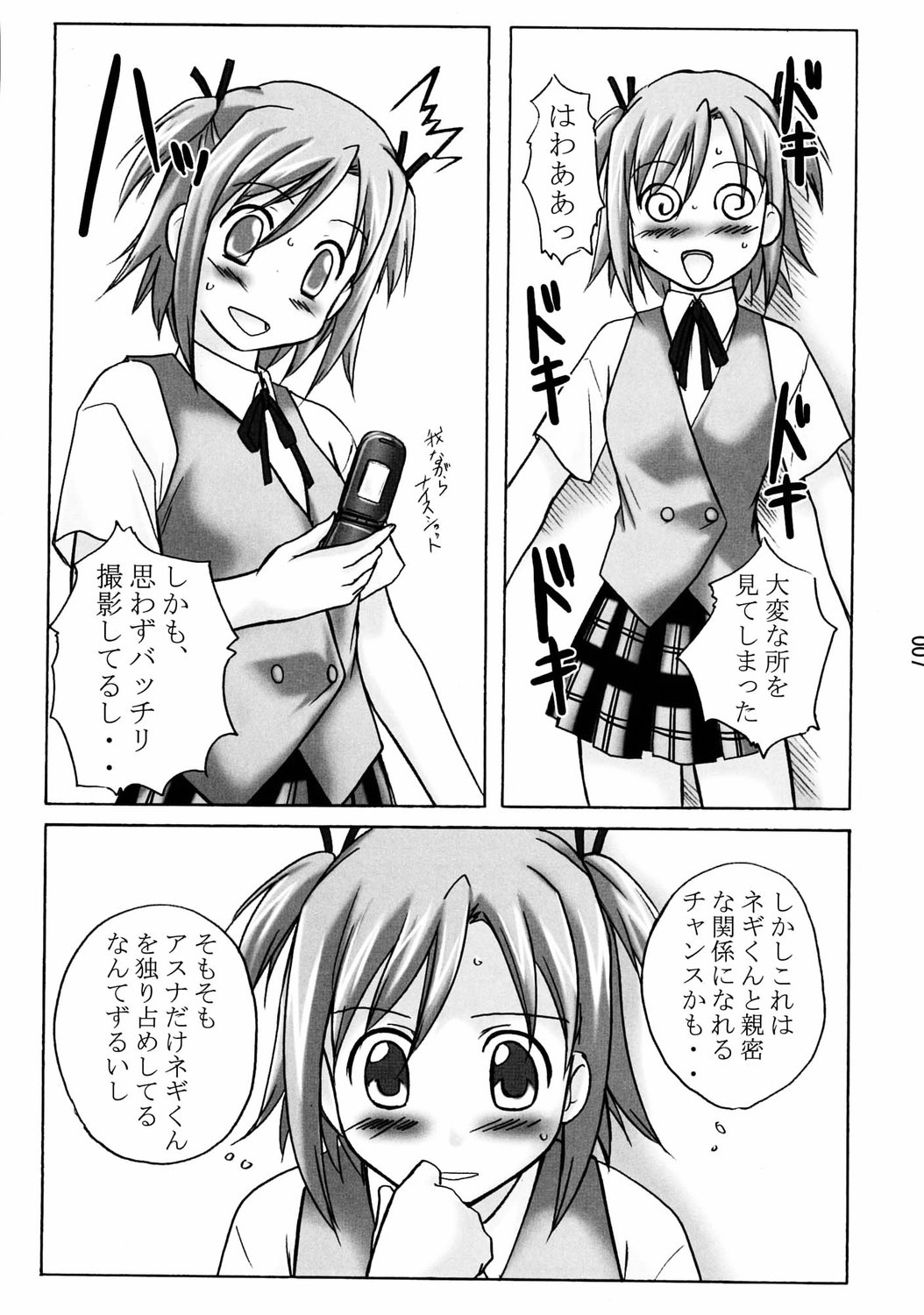 Asu Maki! page 6 full