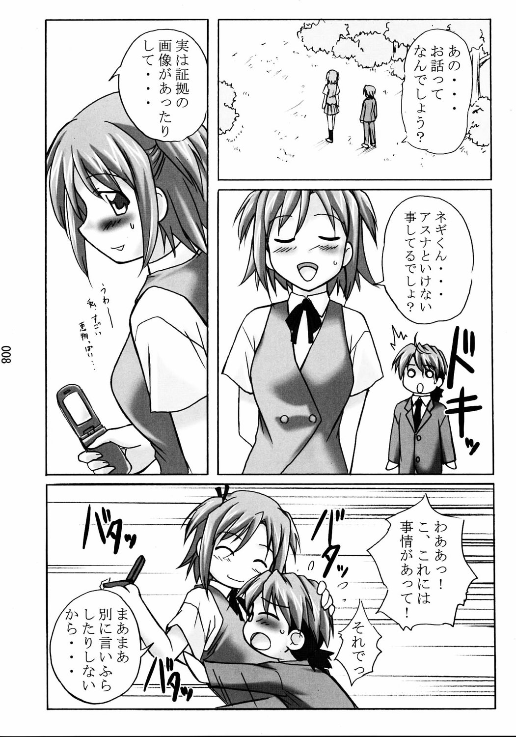 Asu Maki! page 7 full