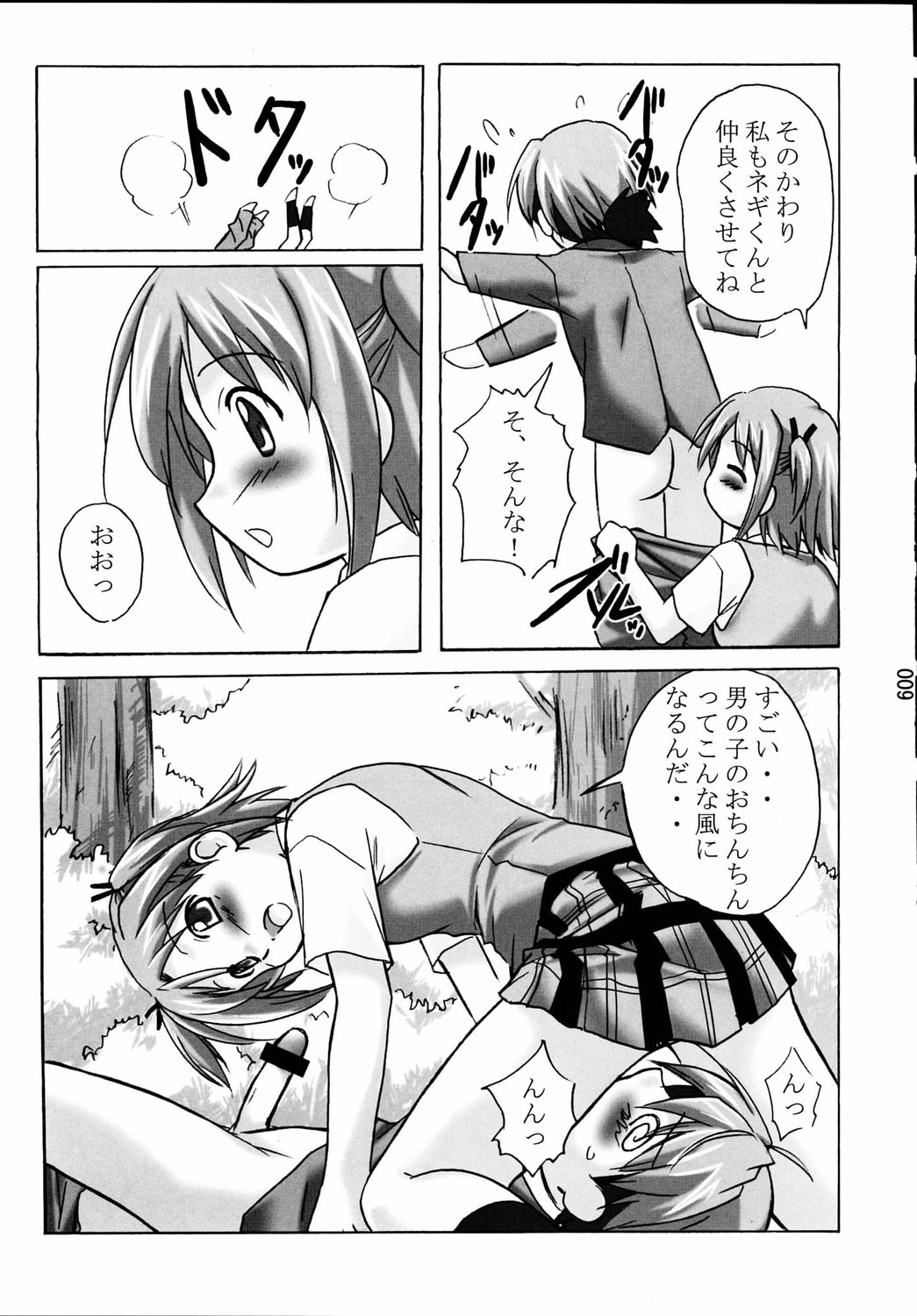 Asu Maki! page 8 full