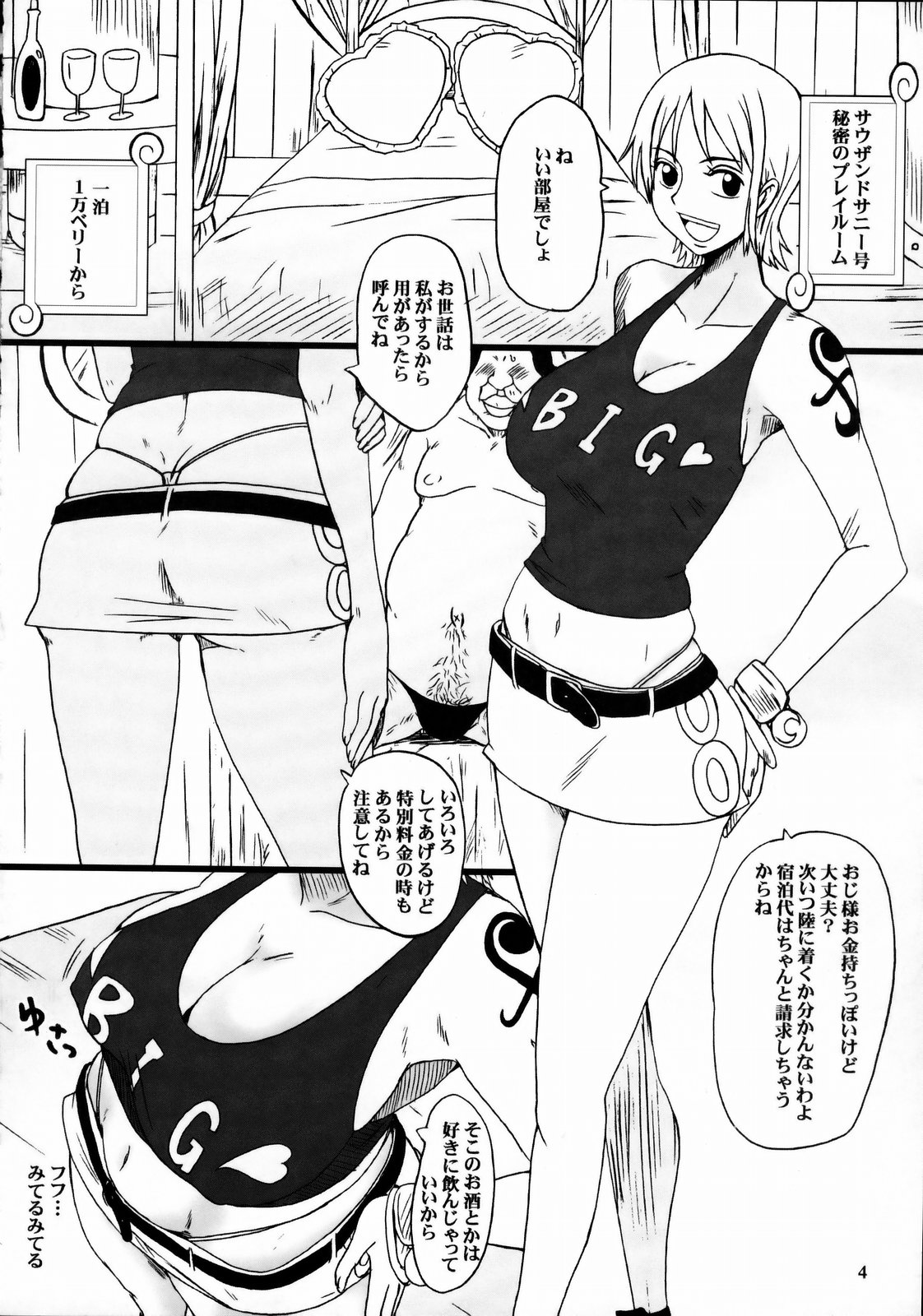 Nami ni norou! page 3 full