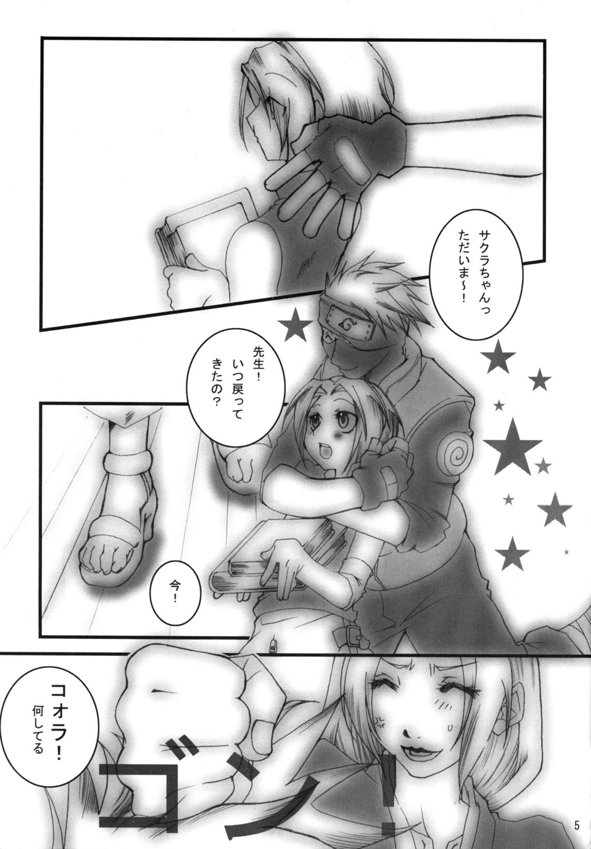 Hamu-juu -San- page 4 full