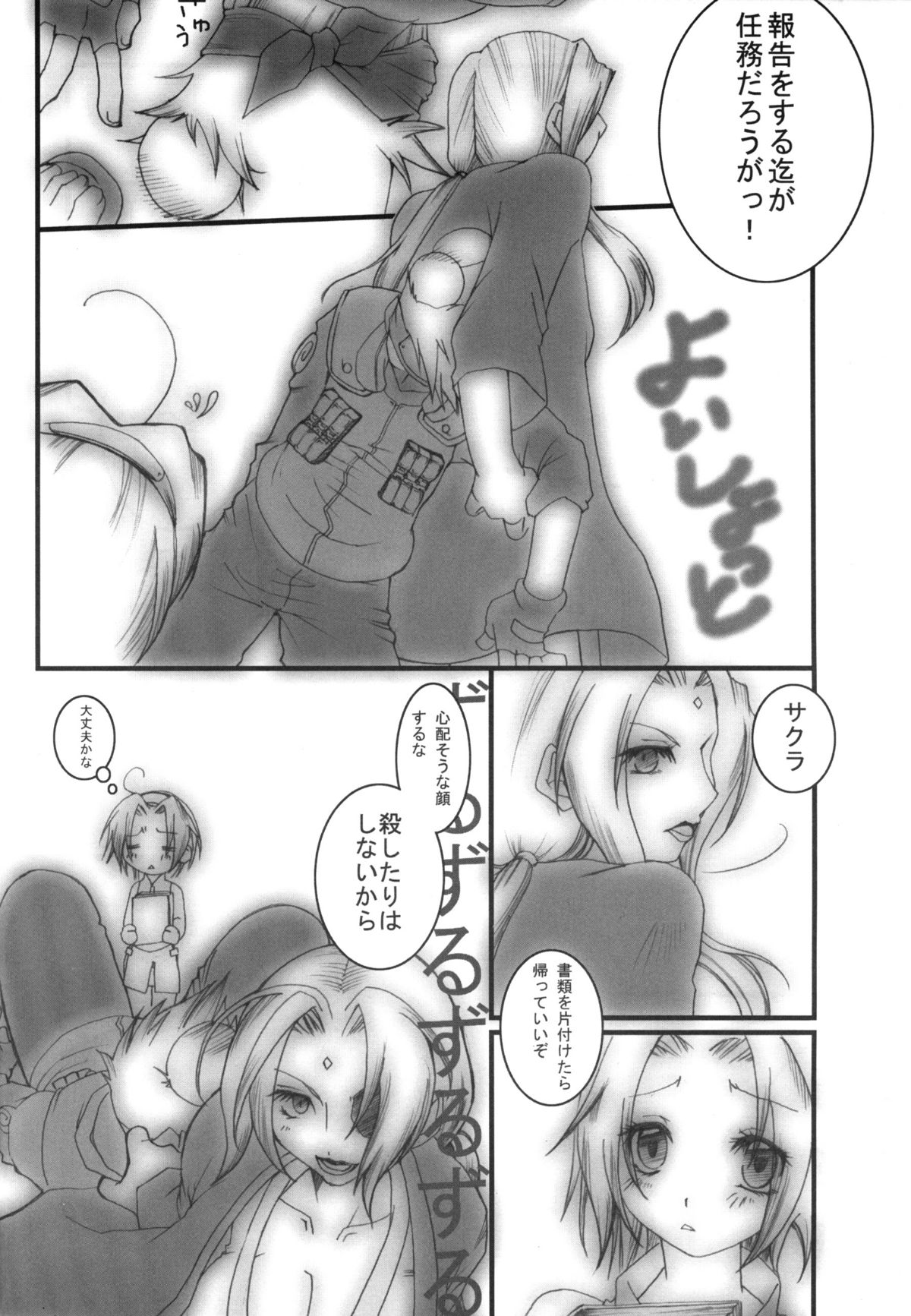 Hamu-juu -San- page 5 full