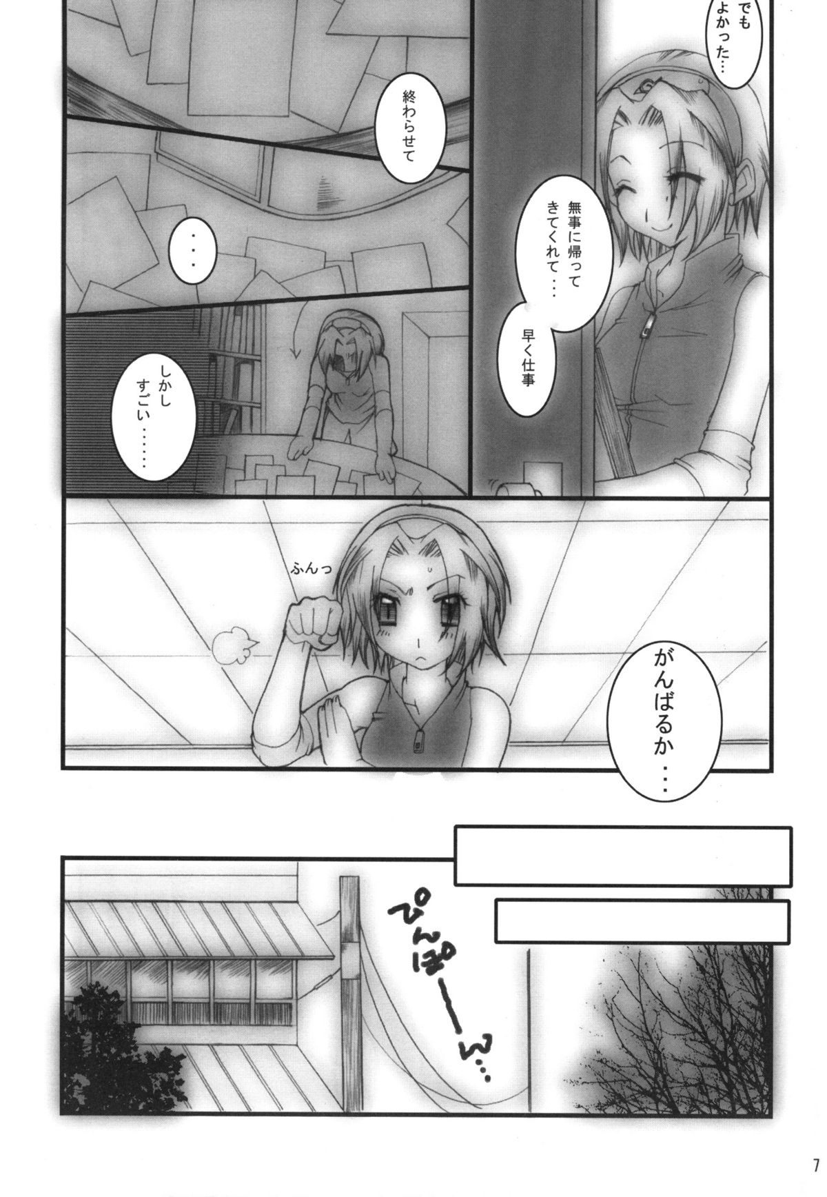 Hamu-juu -San- page 6 full