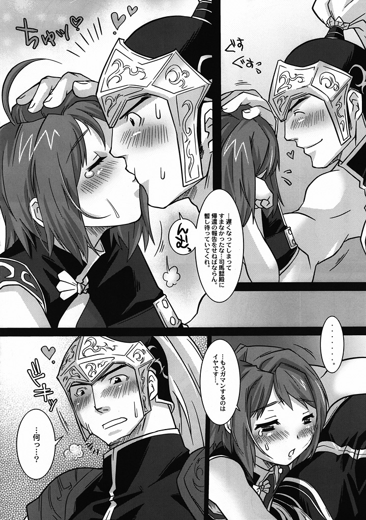 Toaru Bushou no Initsuseikatsu page 9 full