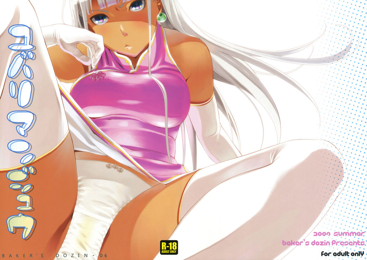 Yubari Manjuu page 1 full