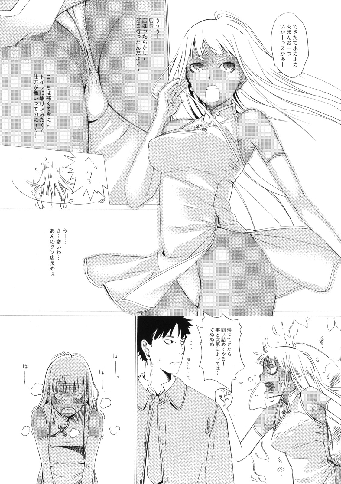 Yubari Manjuu page 2 full