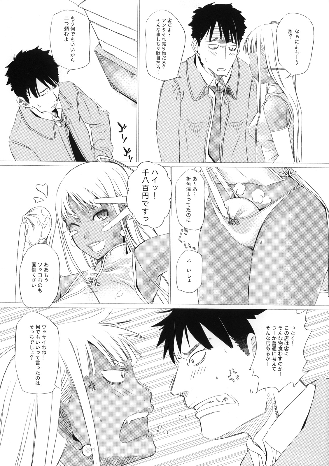 Yubari Manjuu page 4 full