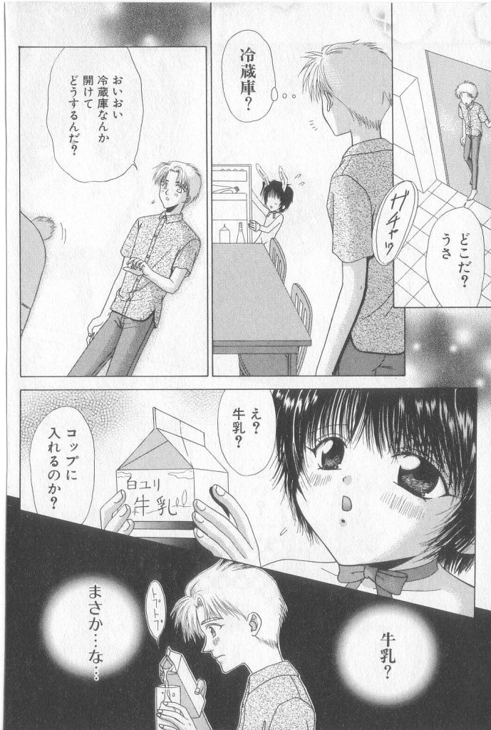 Boy Meets Boy Vol. 3 page 7 full