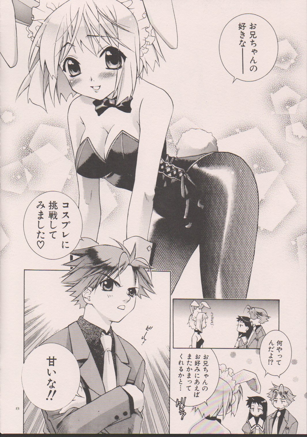 DENGEKI-KEI page 7 full