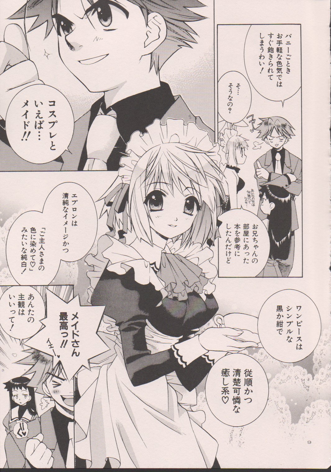 DENGEKI-KEI page 8 full