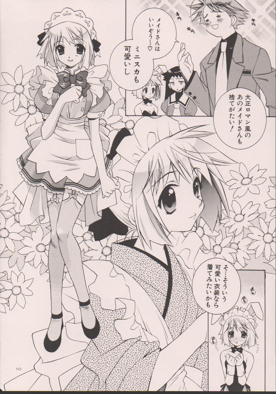 DENGEKI-KEI page 9 full