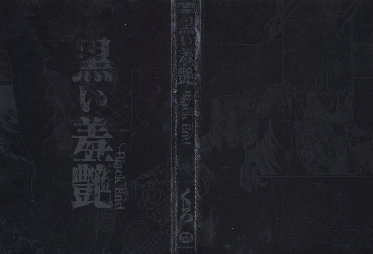 Kuroi Shuuen ~Black End~ page 3 full