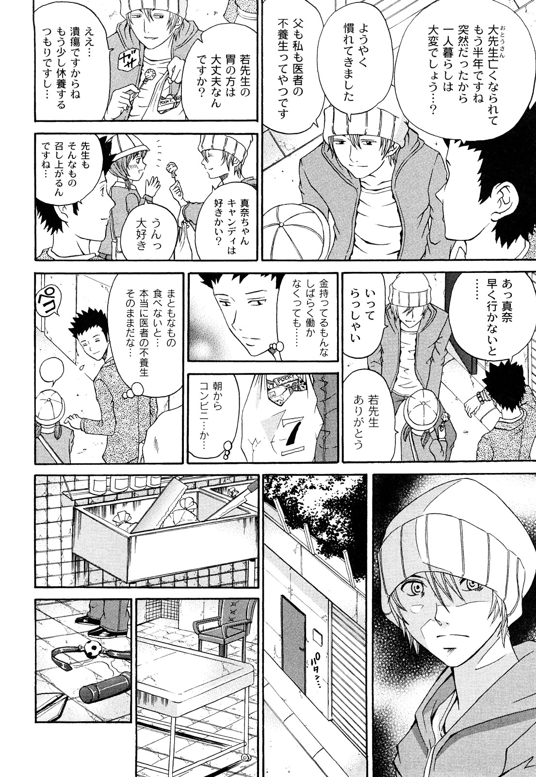Kuroi Shuuen ~Black End~ page 7 full