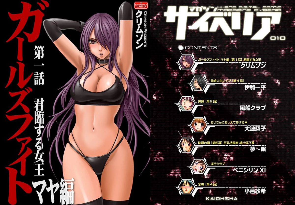 Girls Fight Maya Hen page 2 full