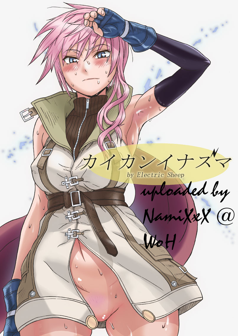 Kaikan Inazuma page 1 full