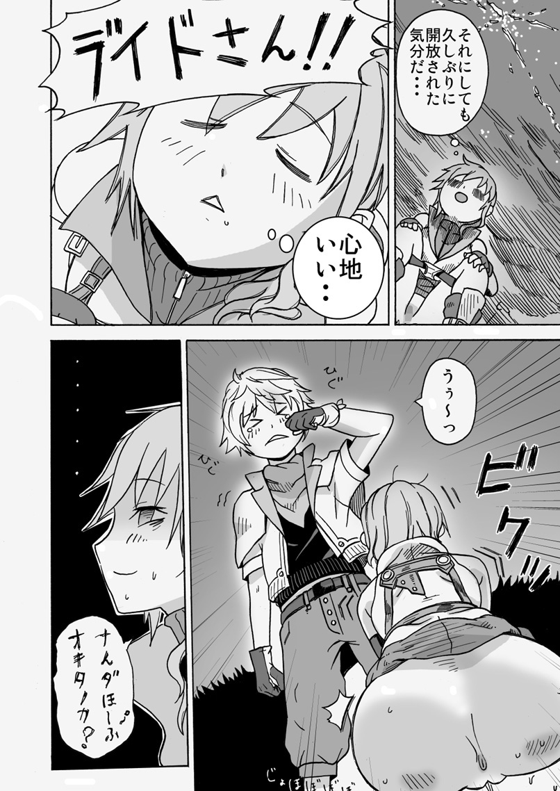 Kaikan Inazuma page 10 full