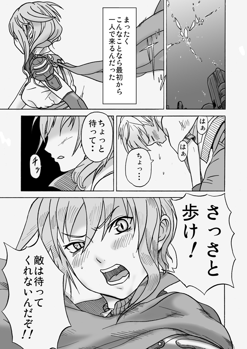 Kaikan Inazuma page 3 full