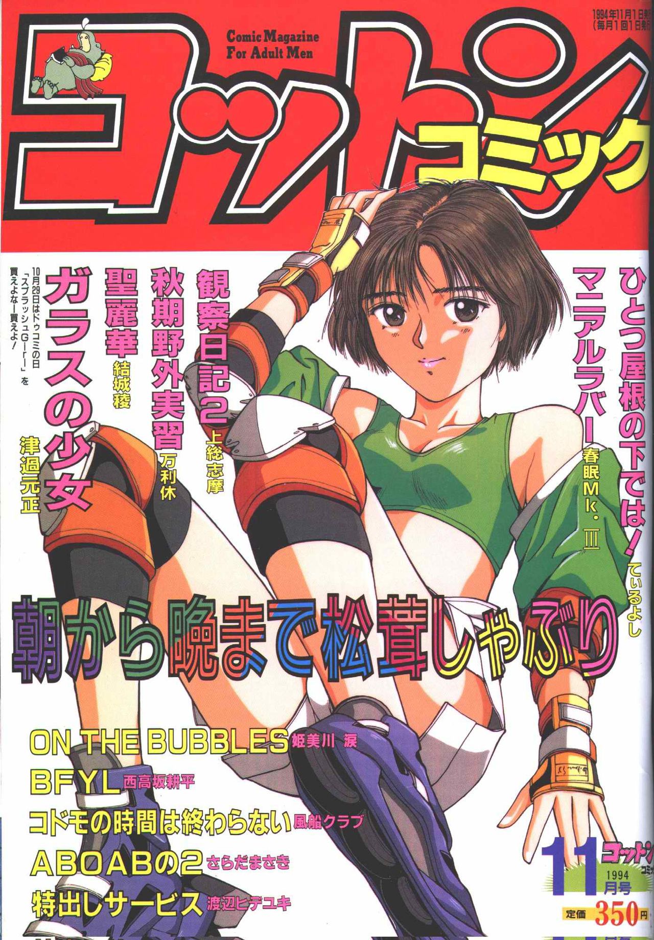 Cotton Comic 1994-11 page 1 full