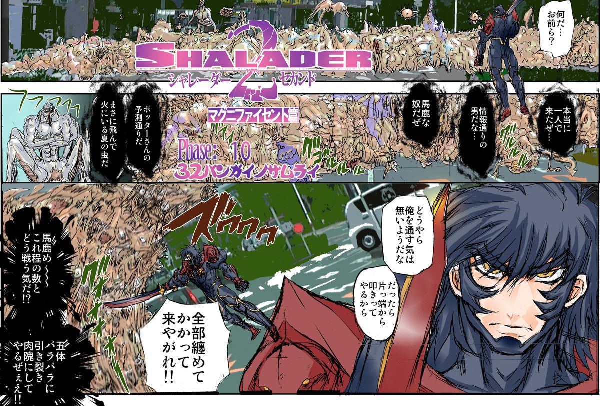 Shalader Second 10 - 32-bangai no Samurai page 4 full