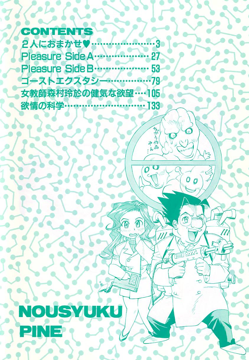 Futari ni Omakase | Leave it to us page 5 full