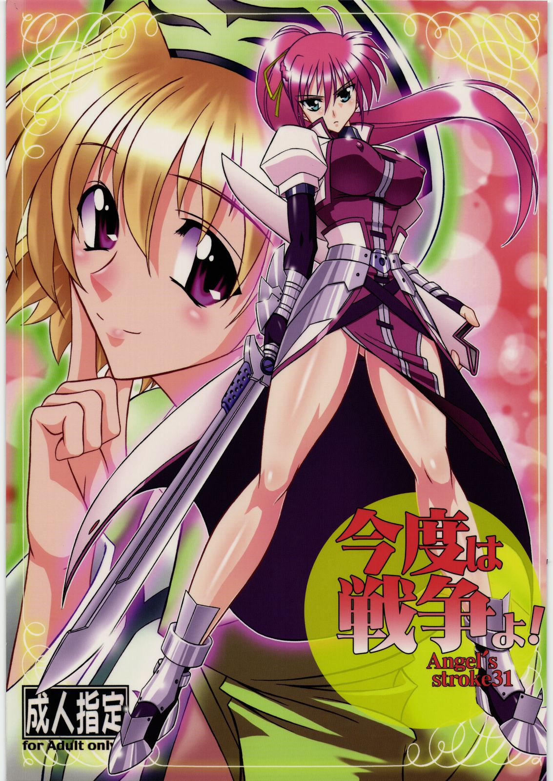 Angel's stroke 31 Kondo wa sensou yo! page 1 full