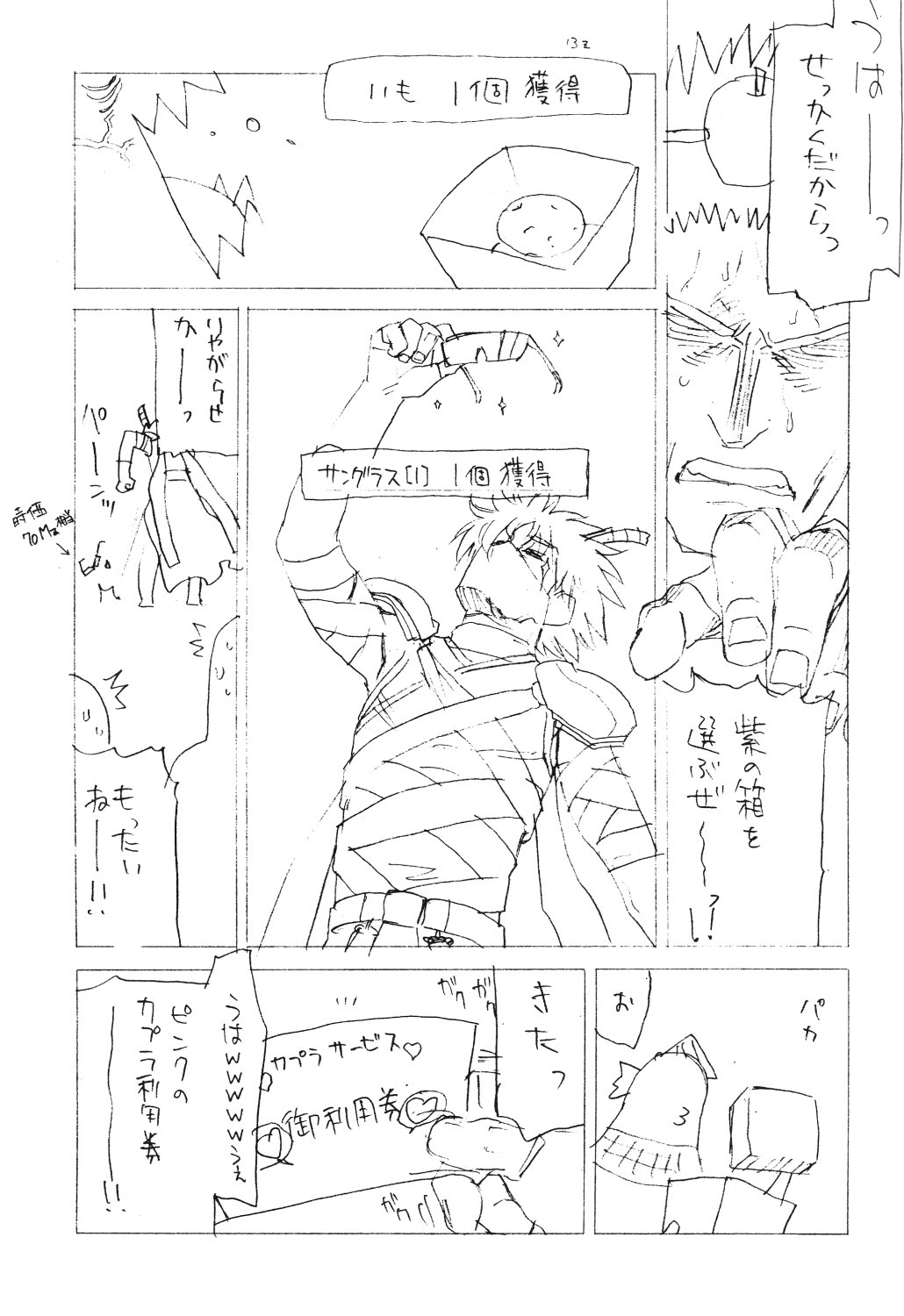 E00ß RAGNAROK online page 4 full