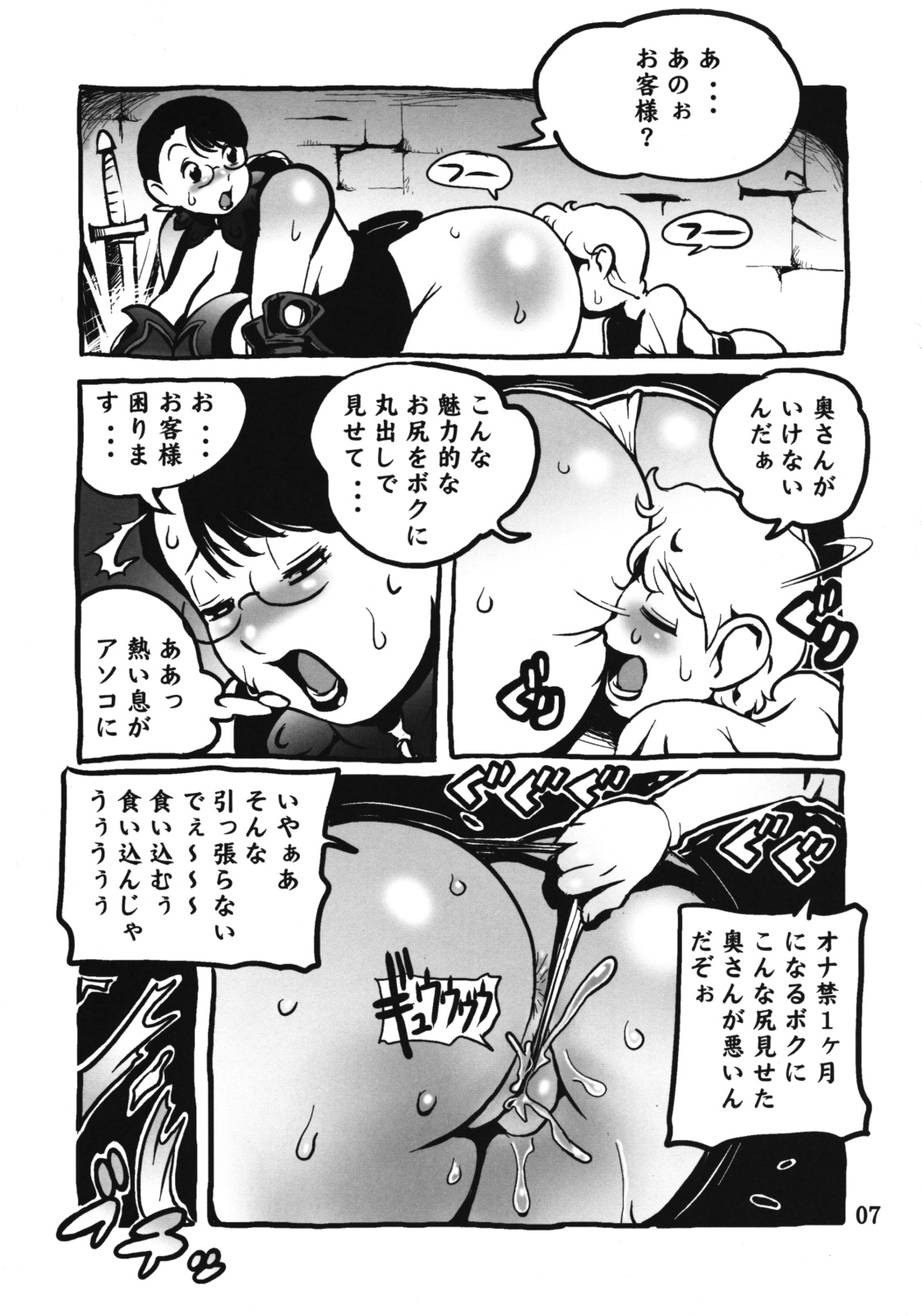 Muchimuchi Oku-san page 6 full