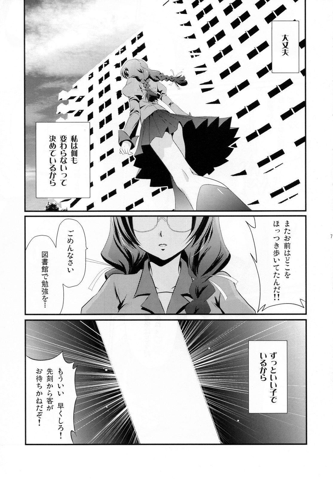 Neko no inu ma ni Nezumi wa Odoru page 7 full