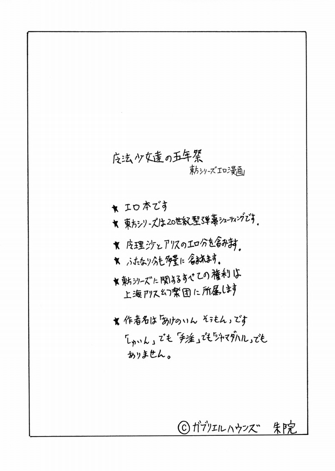 Mahou Shoujo-tachi no Gonensai page 2 full