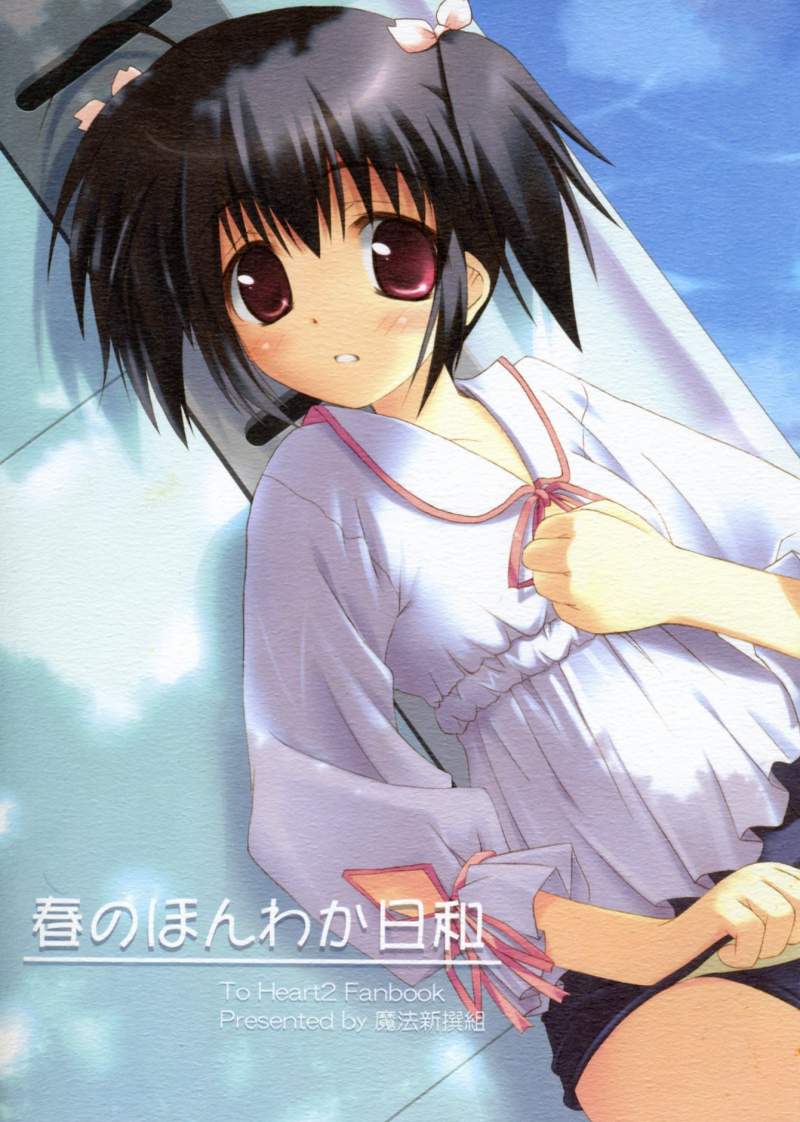 Haru no hon Waka biyori page 1 full